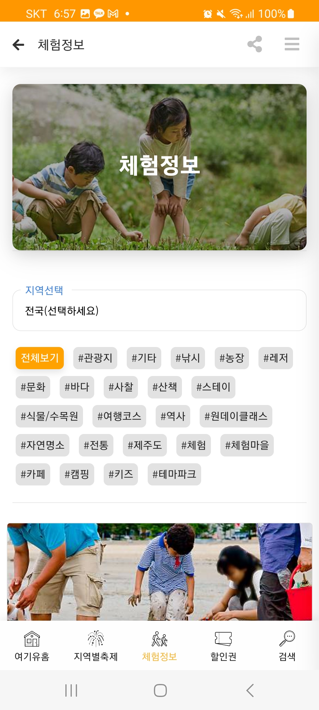 여기유(you) 전국 지역별 축제 및 전국 축제 모바일 어플로 검색하기