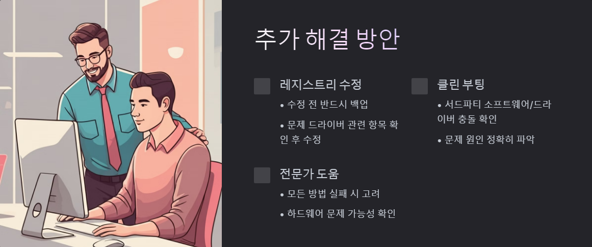드라이버충돌