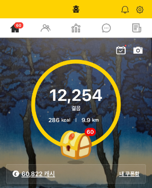 캐시워크 메인화면