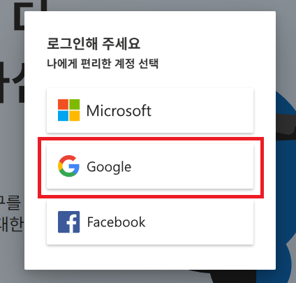 로그인선택
