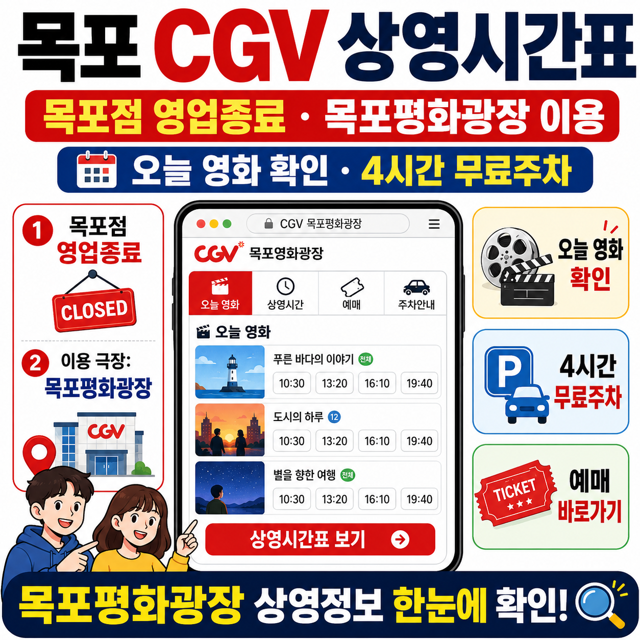 목포 CGV 상영시간표｜목포점 영업종료, 목포평화광장 오늘 영화&middot;4시간 무료주차