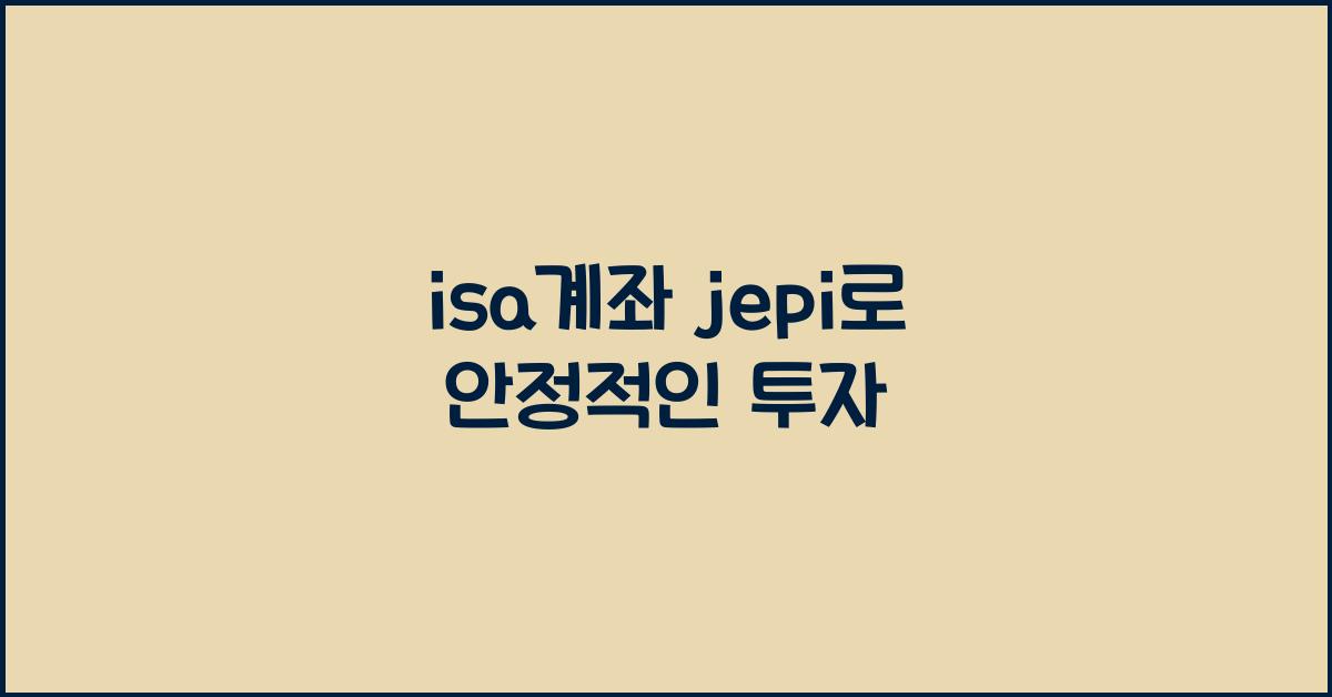 isa계좌 jepi