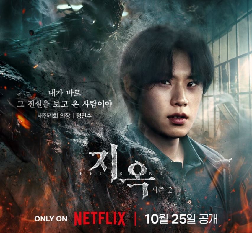 지옥2-정진수