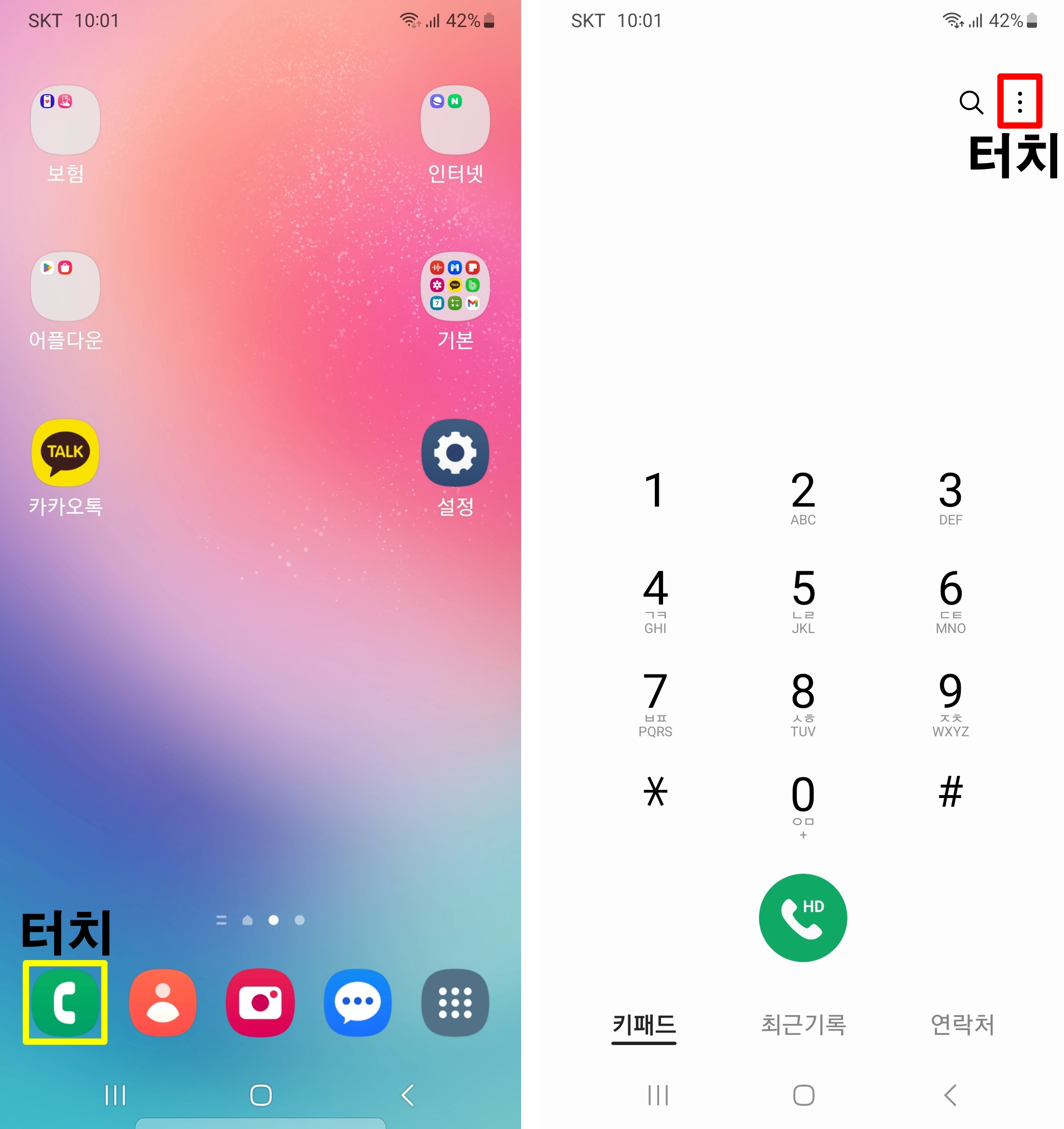 통화어플-메뉴-터치