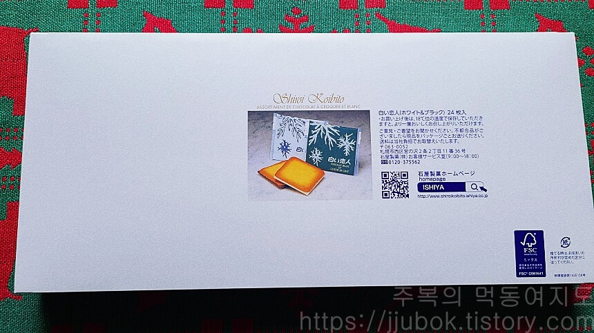 시로이-코이비토-화이트-초코-24입-박스-뒷면