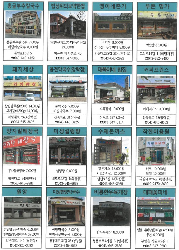 제천여행 - 착한가격업소