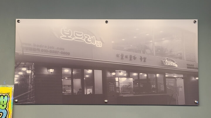 보드레족-작전점-옛날사진