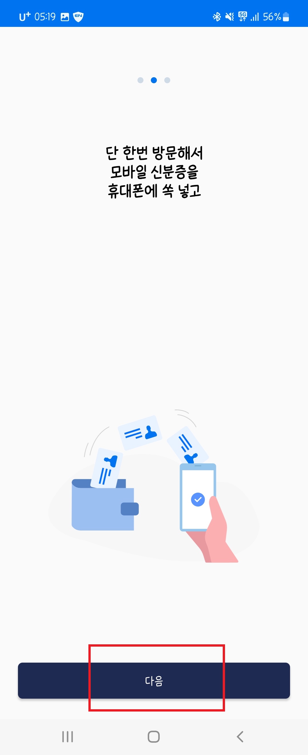 모바일운전면허증