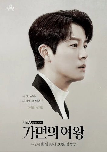 가면의-여왕-신지훈