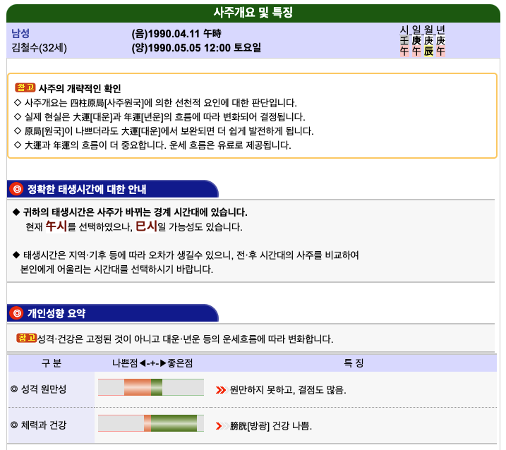 사주풀이 도우미2