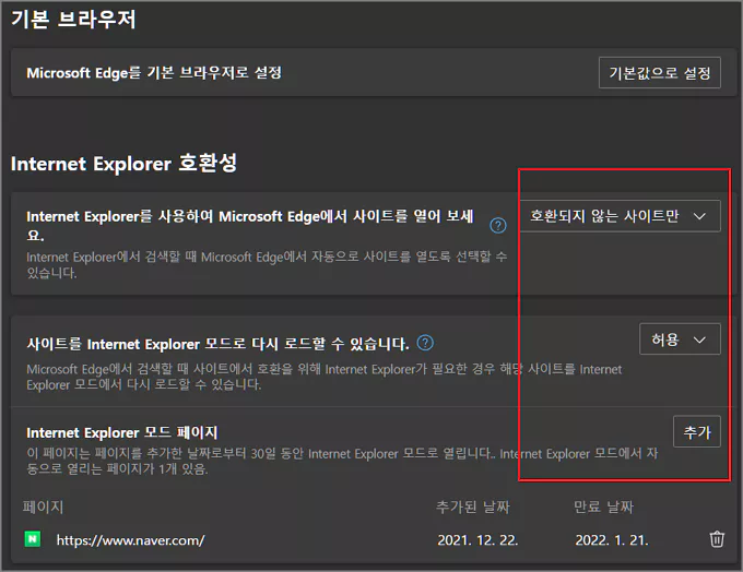 엣지 브라우저의 호환성 모드 설정