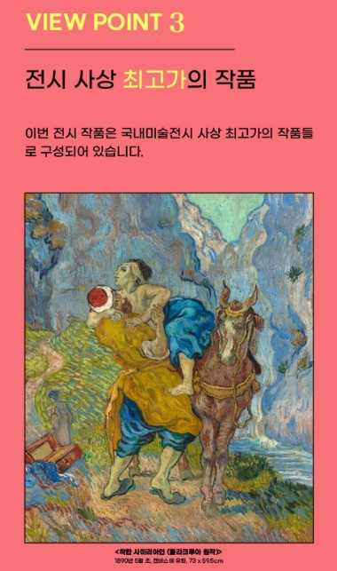 예술의전당 한가람미술관 반 고흐전시회 예매