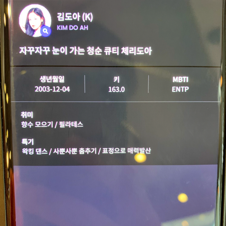 걸스플래닛999-김도아