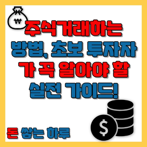 돈쌓는 하루