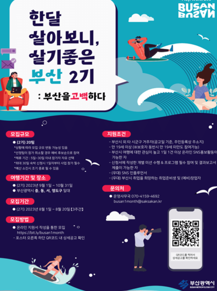 한달살아보니살기좋은부산2기