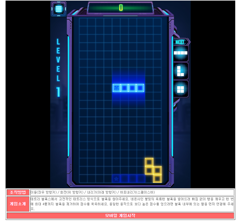 테트리스 무료게임