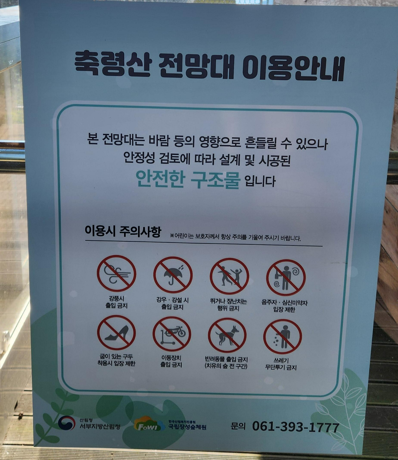 장성 치유의숲 축령산 전망대 이용 안내