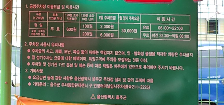 공영주차장요금표사진