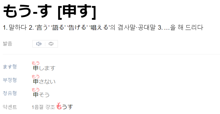 말하다 라는 표현의 일본어 단어 뜻이 적혀있는 그림