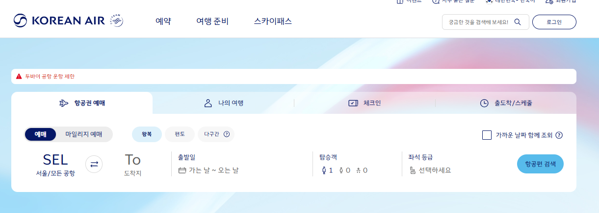 대한한공 마일리지 조회