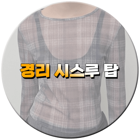 나솔사계 131회 경리 패션