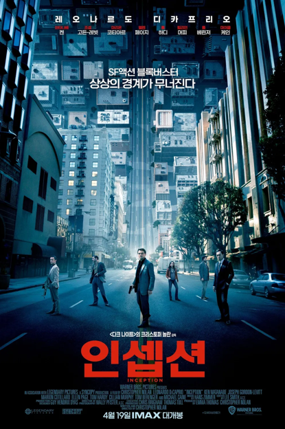영화 인셉션 관련 사진