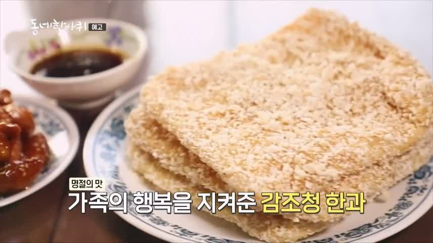 이만기 동네한바퀴 대봉감 조청 한과 전국택배 전화 온라인 주문 감 유과 전남 장성 맛집 소개