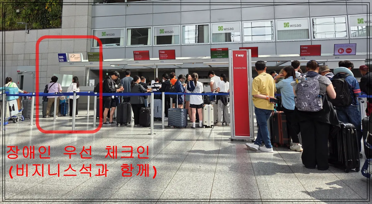 프랑크푸르트공항-장애인-우선체크인-구역에-줄이-적고-일반-체크인보다-대기-시간이-짧은-모습