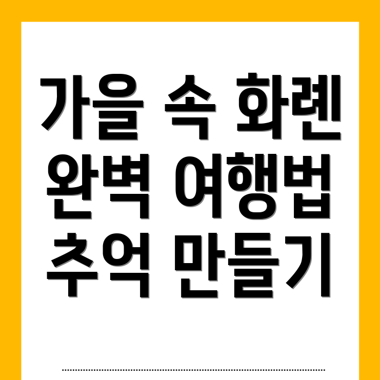 대만 화롄 가을 여행