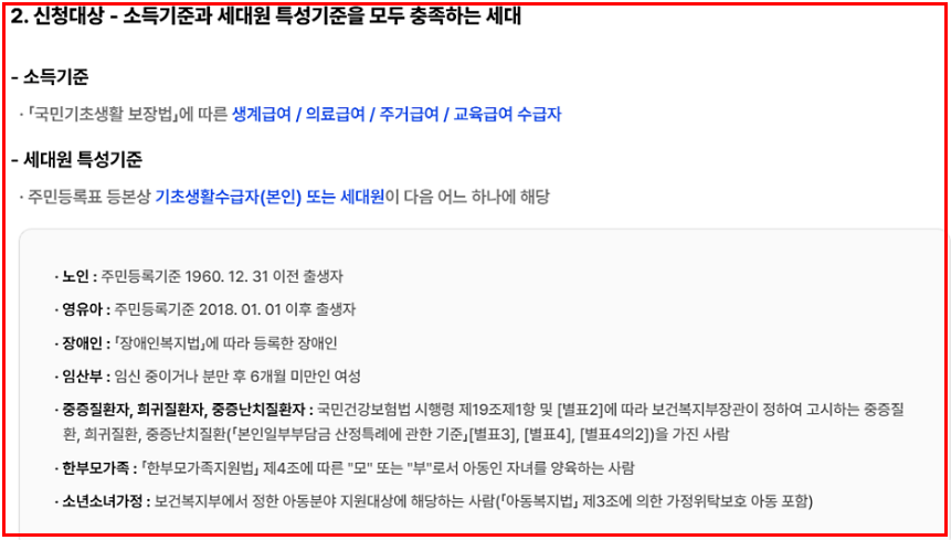 소득신청 대상