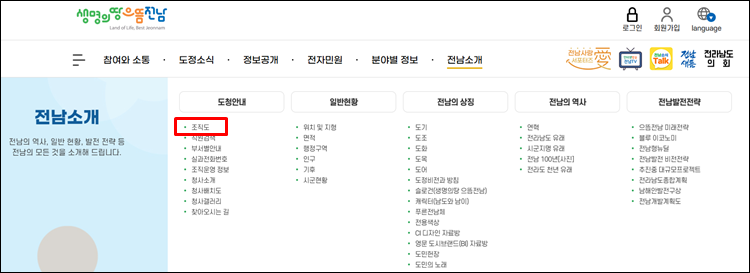 전남도청-홈페이지