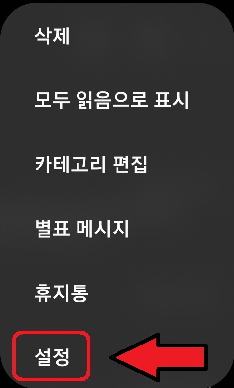 삼성 갤럭시 스마트폰 차단 문자 확인 방법 4