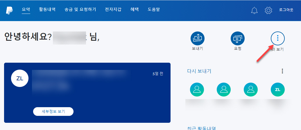 페이팔에서 인보이스 보내기 (결제대금 요청)