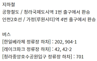 청라 CGV 가는 방법