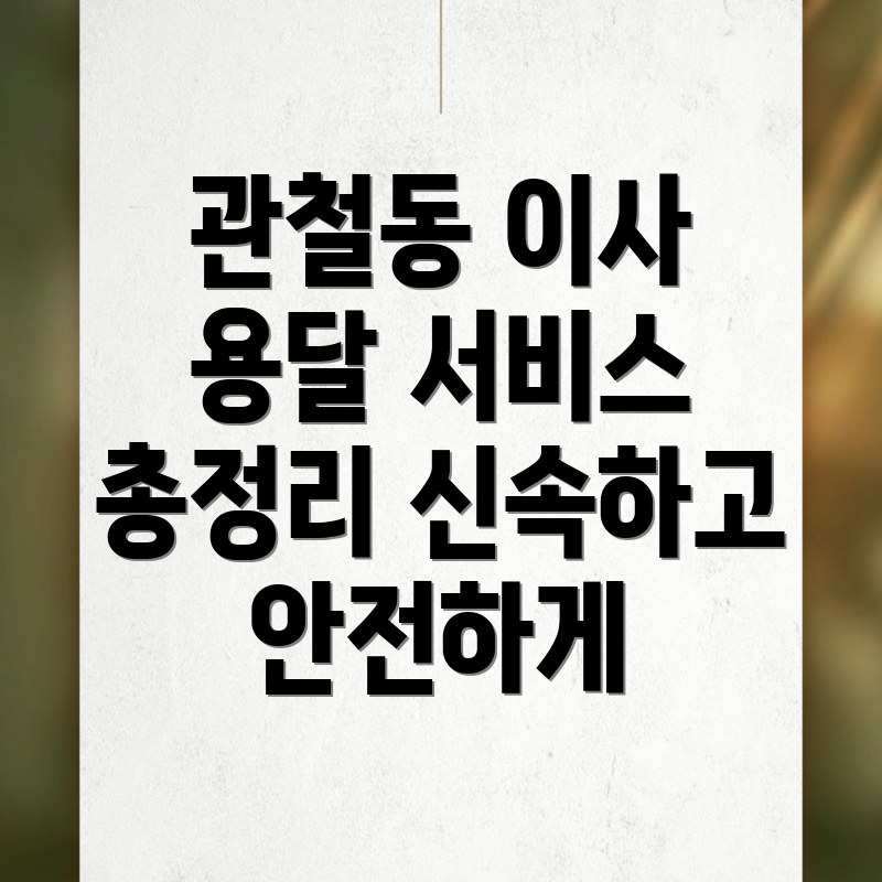 용달이사