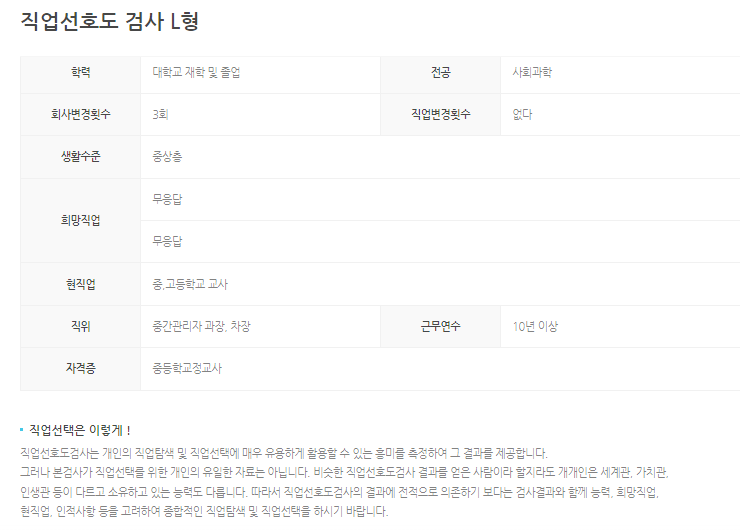 고용24-직업선호도검사-검사-L형-결과예시