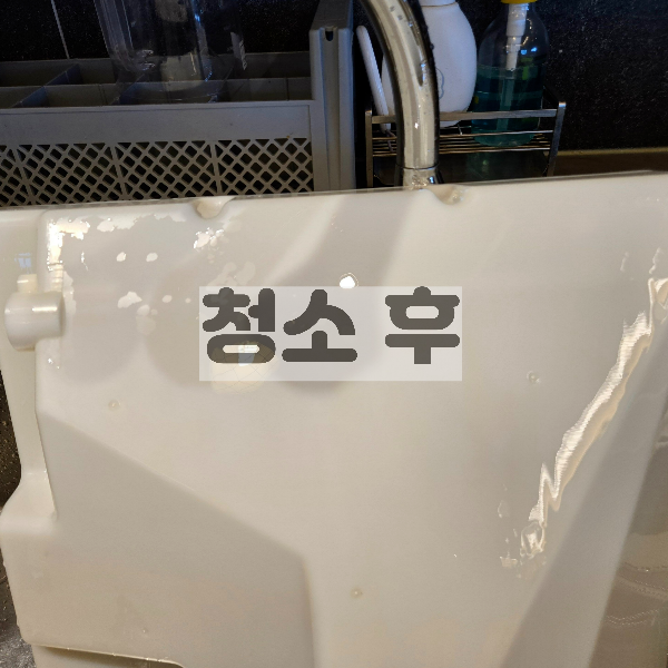 청소 후