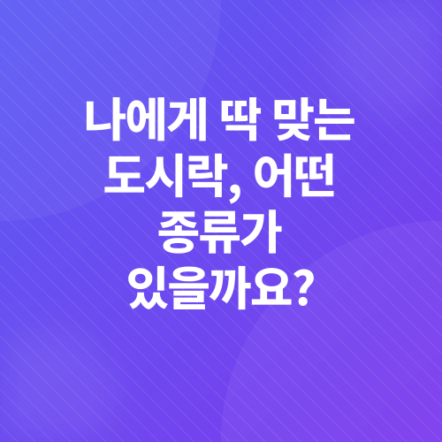 도시락_2