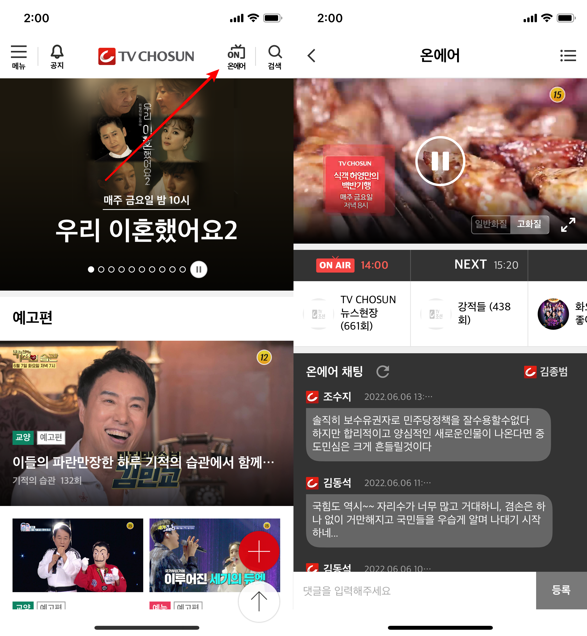 티비조선-어플화면