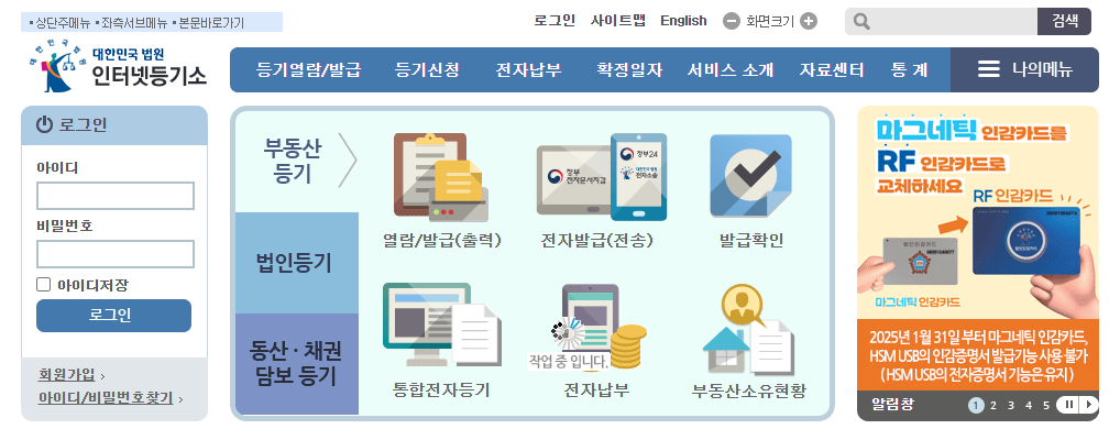 부동산등기부등본 인터넷발급 방법