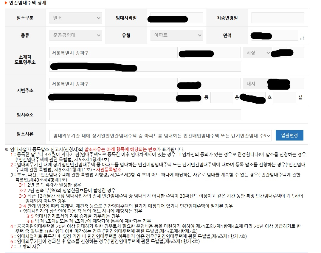 민간임대주택말소신청 페이지