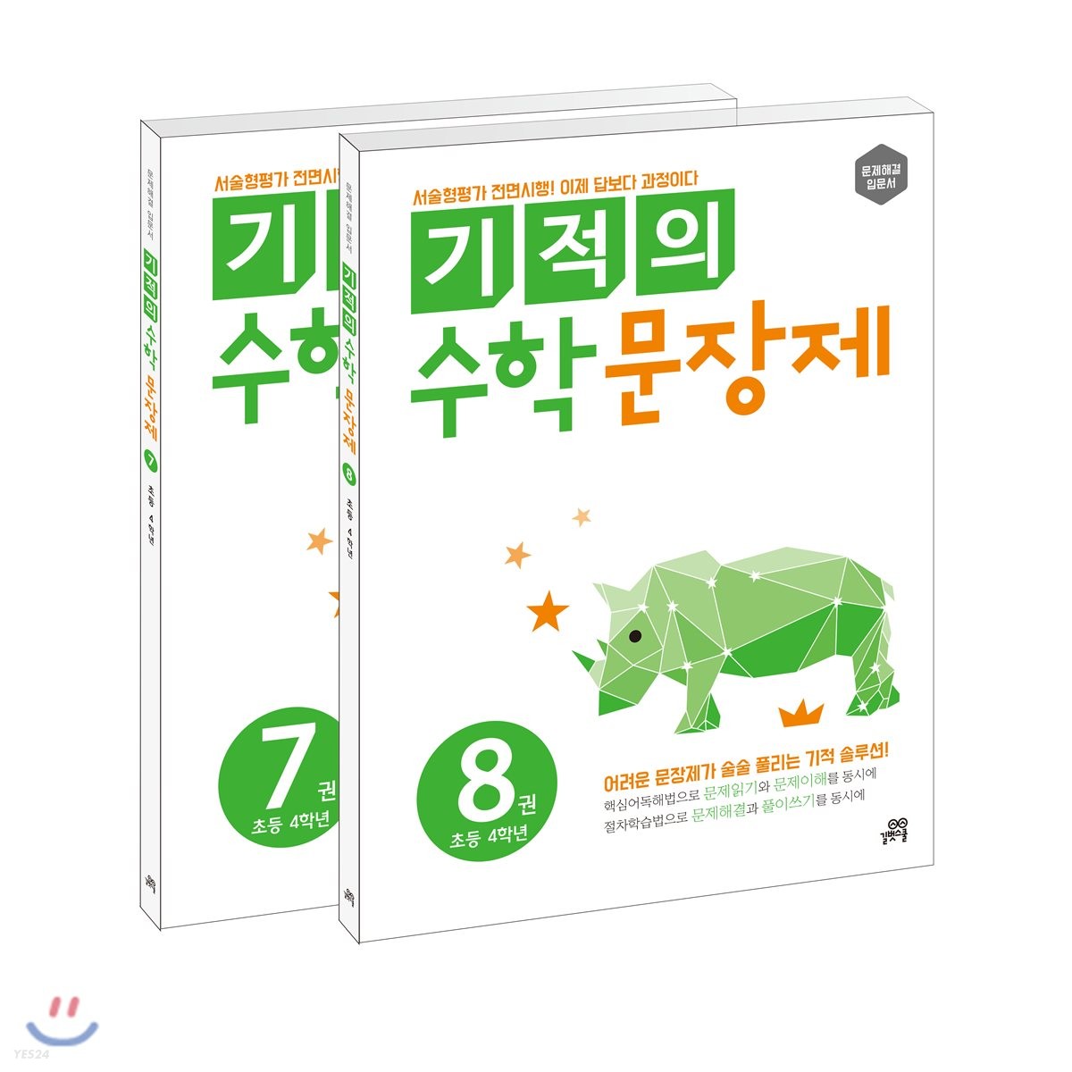 초등수학문제집 추천
