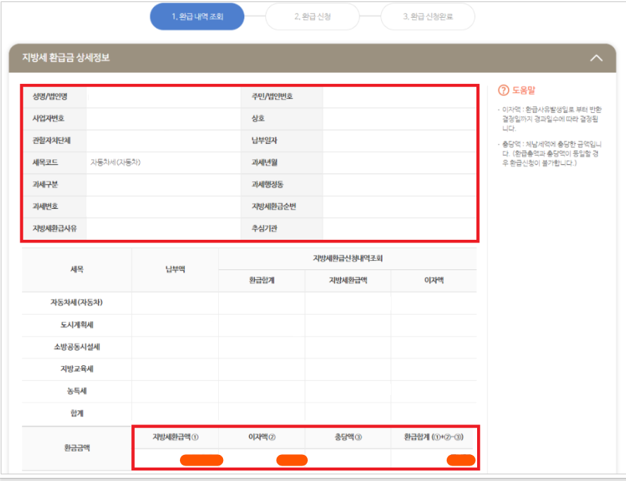 환급금 내역 조회