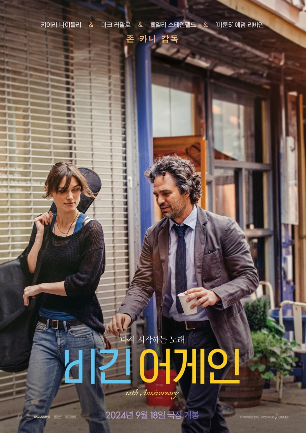 영화 "비긴 어게인" 포스터