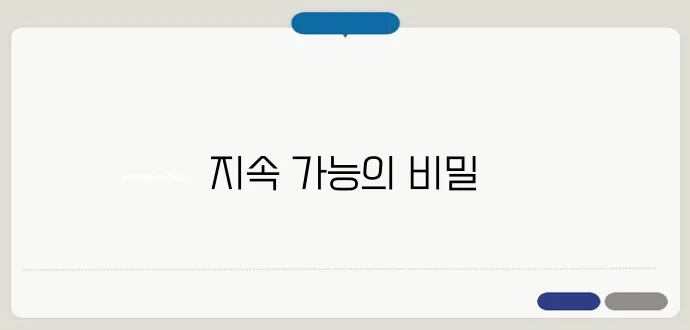 ESG경영 정확한 정보를 효과적으로 전달