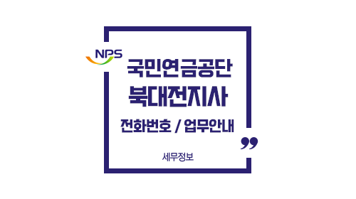 국민연금공단북대전지사-이미지1