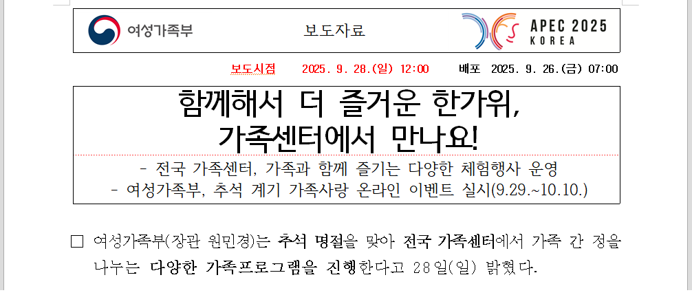 무료로 즐기는 추석! 가족센터 프로그램과 퀴즈 이벤트 (출처: 여성가족부)