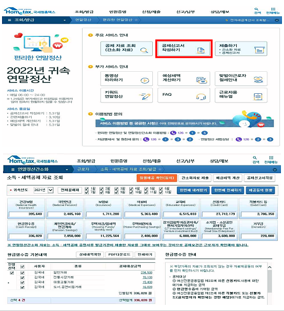 소득세액공제신고서