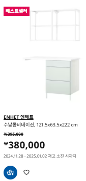 이케아 겨울세일 엔헤트 테이블 가격