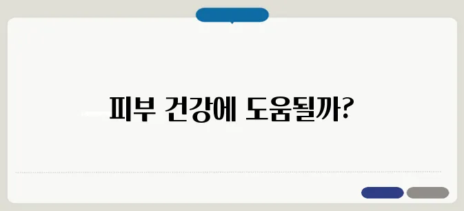 콜라겐의 효능 & 피부 건강 효과 (어떤 종류가 가장 좋을까?)